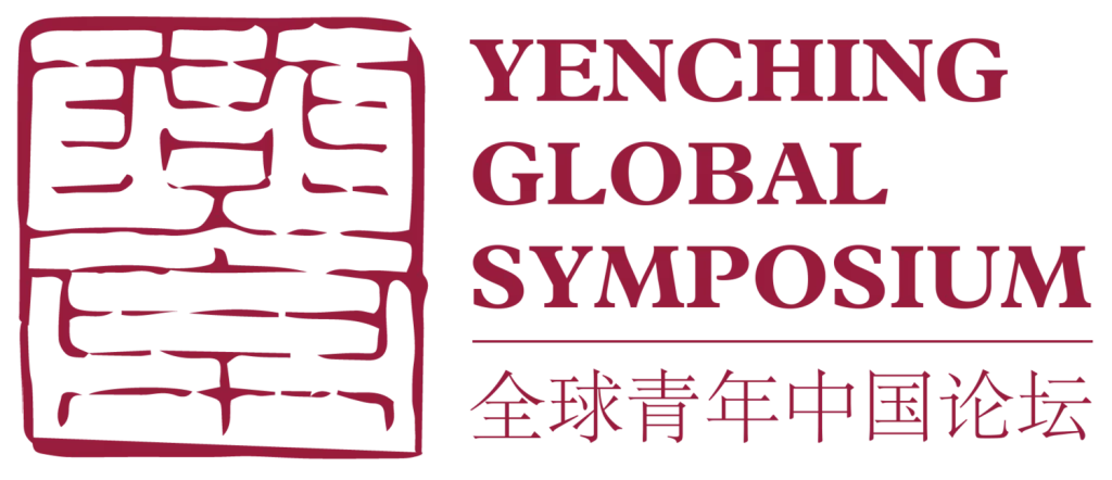 Symposium mondial Yenching 2019 pour jeunes professionnels et étudiants diplômés (entièrement financé à Beijing, Chine)