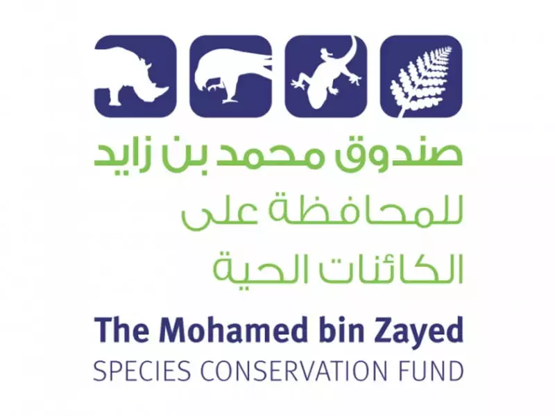 Mohamed bin Zayed Species Conservation Fund 2020 (jusqu’à 25000 $)
