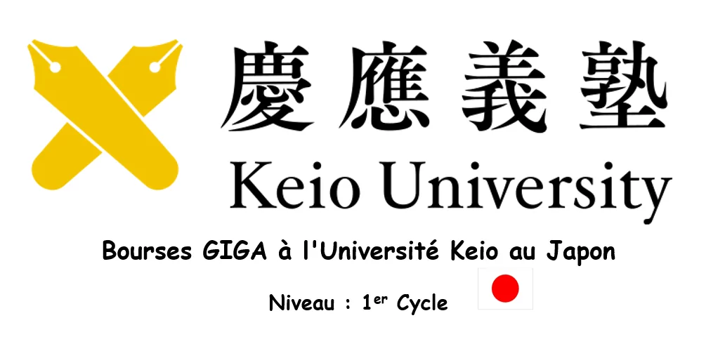 Bourses GIGA pour étudiants de premier cycle à l’Université Keio au Japon
