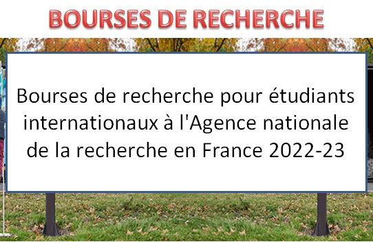 Bourses de recherche pour étudiants internationaux à l’Agence nationale de la recherche en France 2022-23